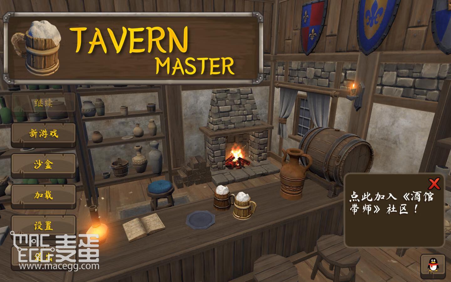 酒馆大师 Tavern Master for Mac v2.0.1 中文原生版-麦蛋MacEgg-Mac软件-Mac游戏-电子书-免费下载