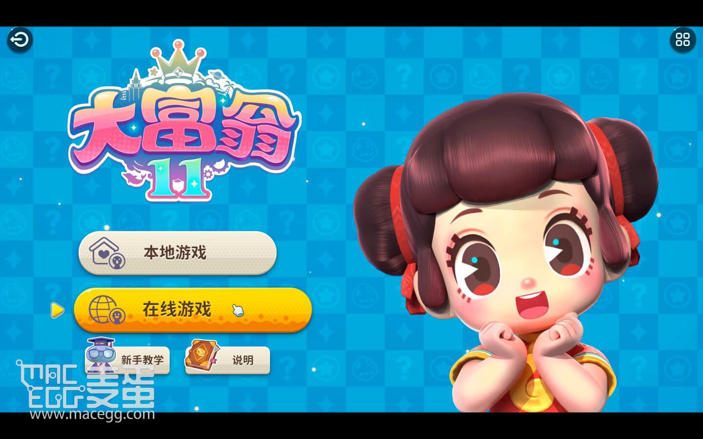 大富翁11 Richman 11 for Mac v1.0.6(b10181459) 中文原生版可联机-麦蛋MacEgg-Mac软件-Mac游戏-电子书-免费下载