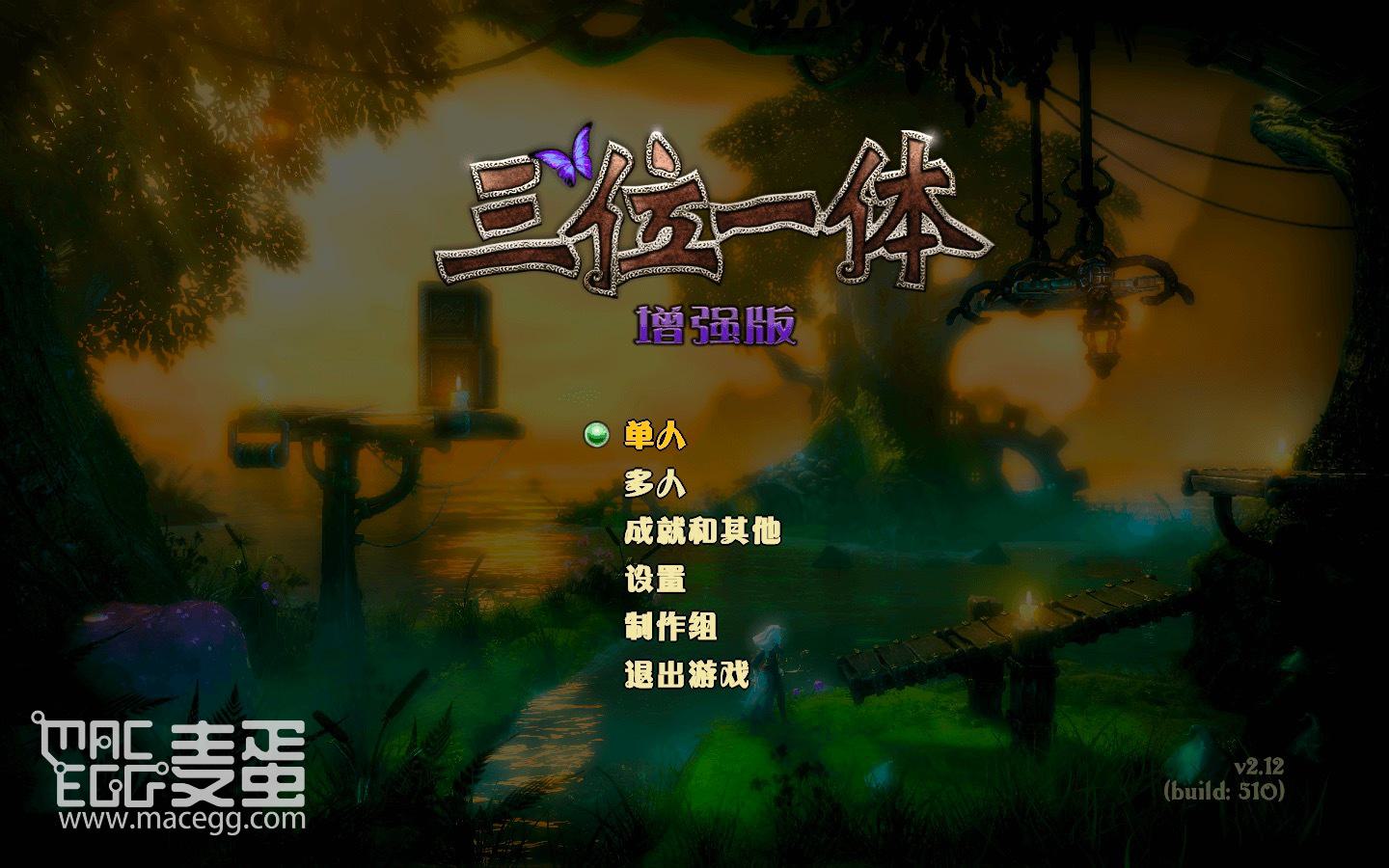 魔幻三杰：三位一体增强版 Trine Enchanted Edition for Mac v2.1.2 中文移植版-麦蛋MacEgg-Mac软件-Mac游戏-电子书-免费下载
