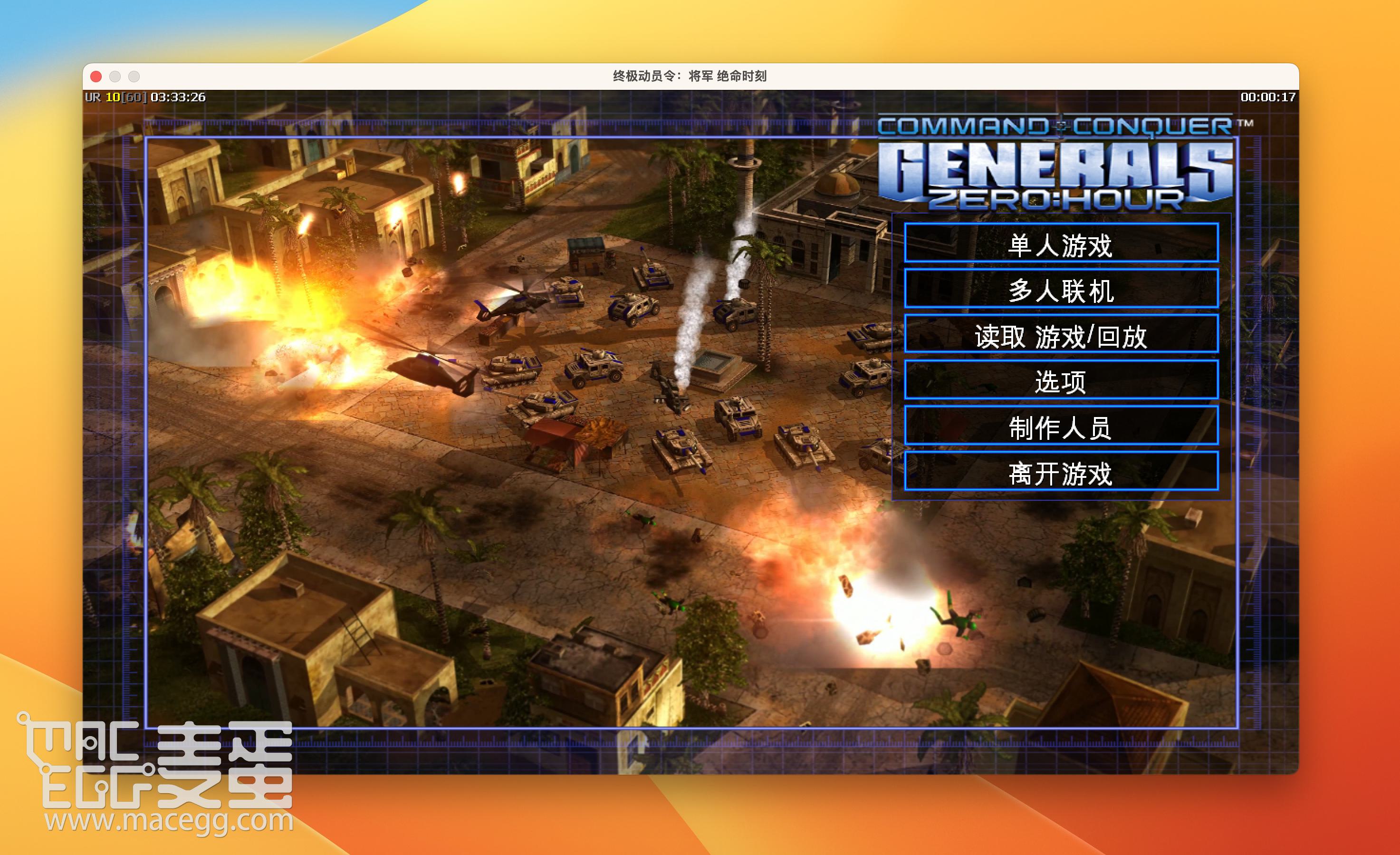 命令与征服：将军之绝命时刻 Command & Conquer Generals – Zero Hour for Mac v1.04 中文移植版-麦蛋MacEgg-Mac软件-Mac游戏-电子书-免费下载