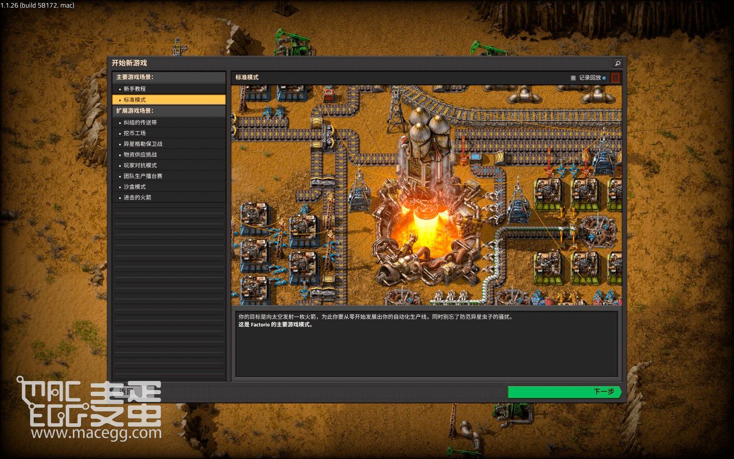 异星工厂 Factorio for Mac v1.1.92 中文原生版-6
