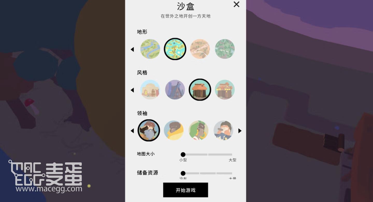世外之地 Outlanders for Mac v37 中文原生版-4