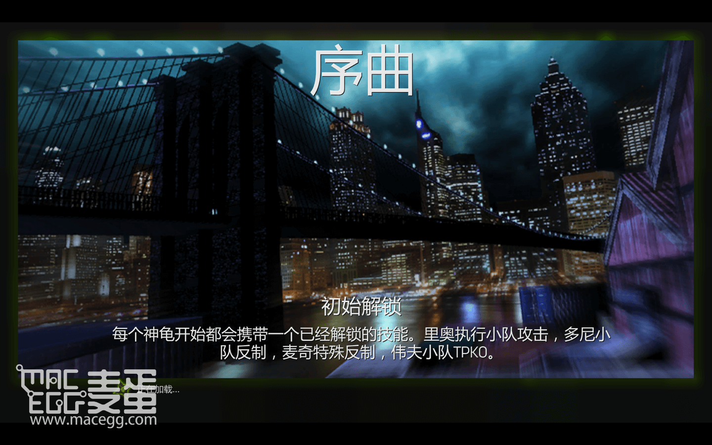 忍者神龟：脱影而出 Teenage Mutant Ninja Turtles: Out of the Shadows for Mac v1.0 中文移植版-2