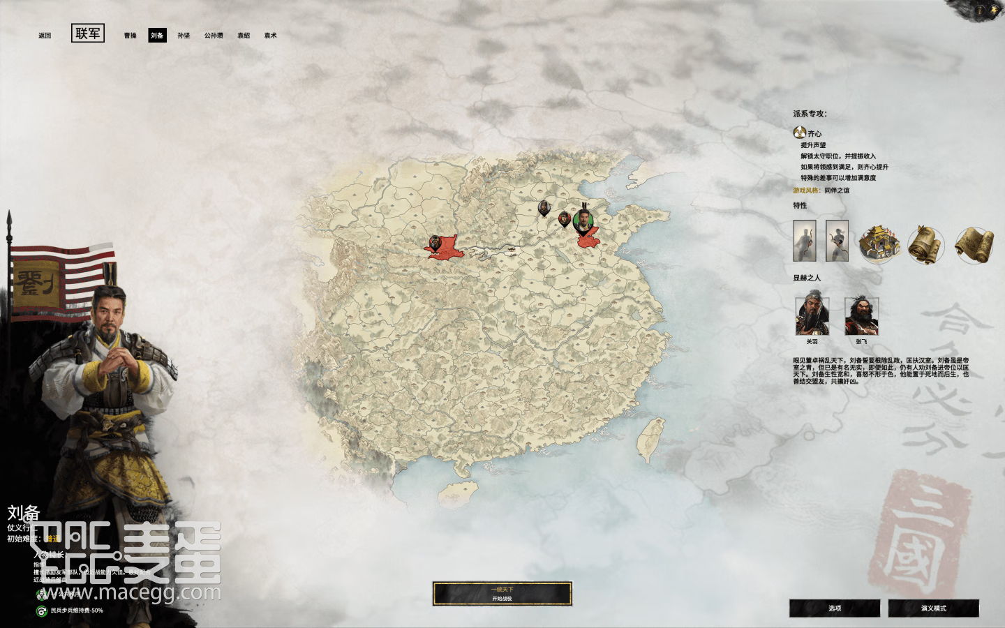 全面战争：三国 Total War: THREE KINGDOMS for Mac v1.0 中文原生版含DLC-3