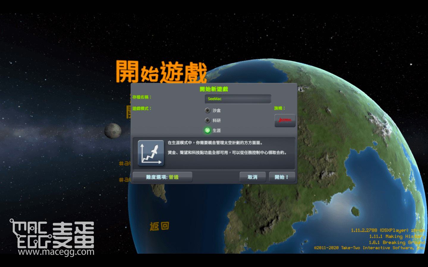 坎巴拉太空计划 Kerbal Space Program for Mac v1.12.5.03190 中文原生版附DLC-3