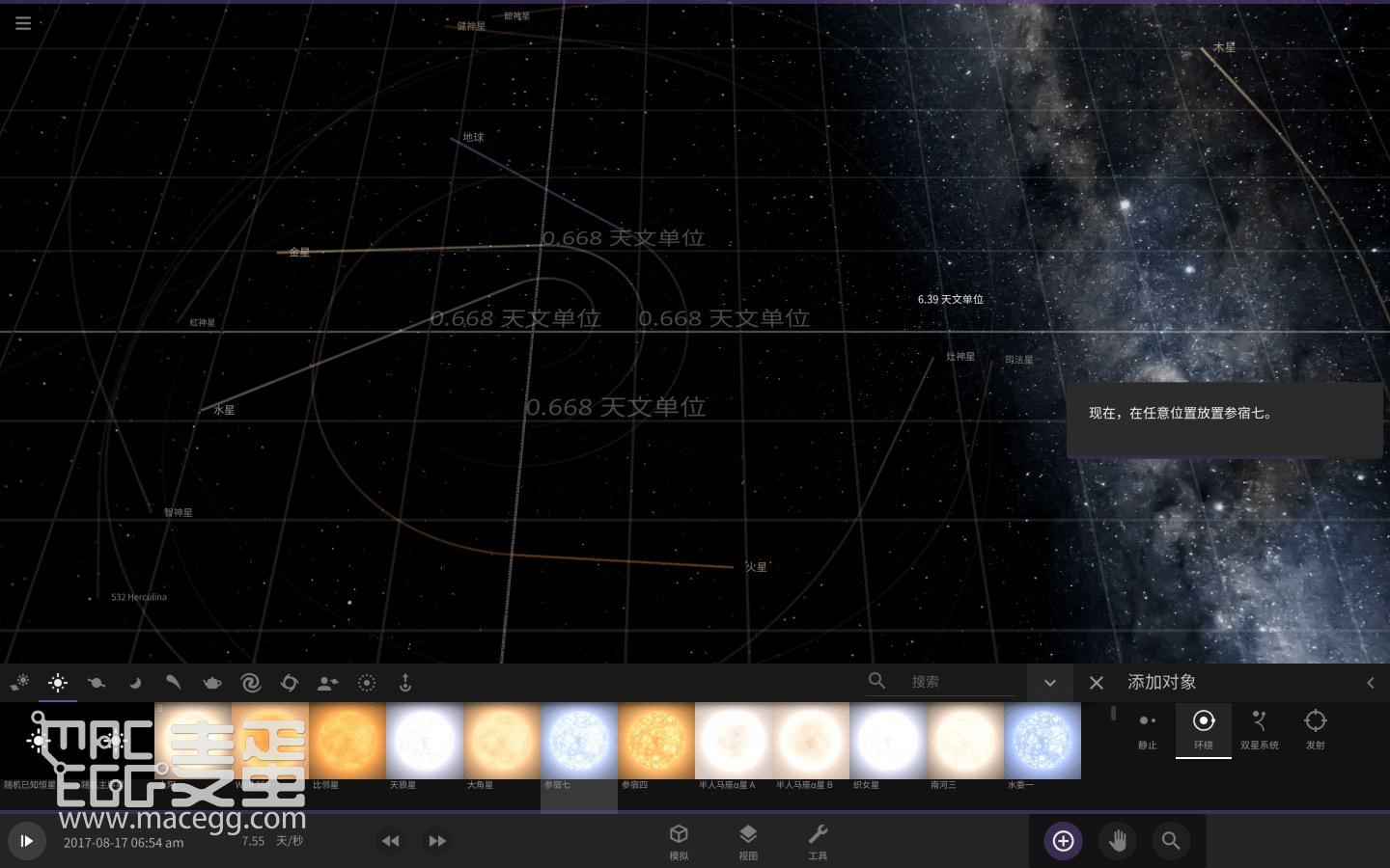 宇宙沙盘2 Universe Sandbox 2 for Mac v31.3.0(59332)中文原生版-4