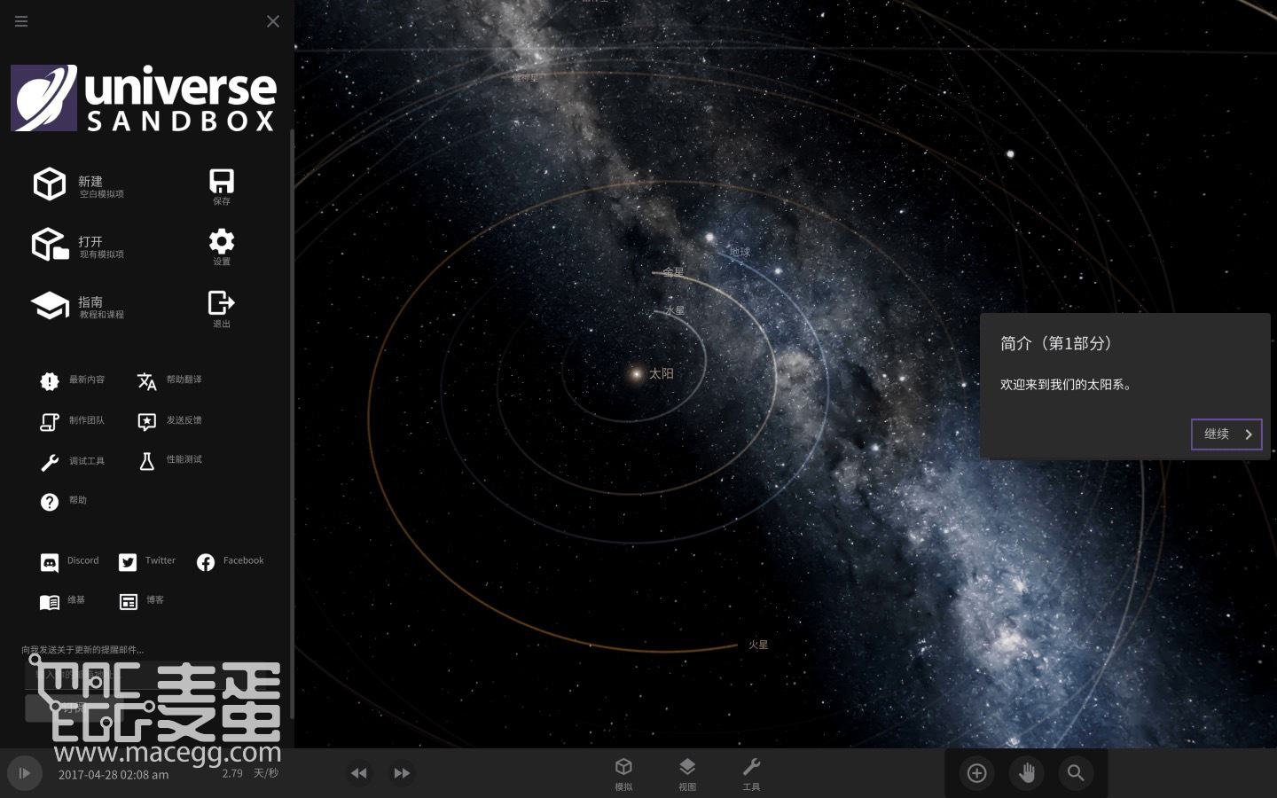 宇宙沙盘2 Universe Sandbox 2 for Mac v31.3.0(59332)中文原生版-2