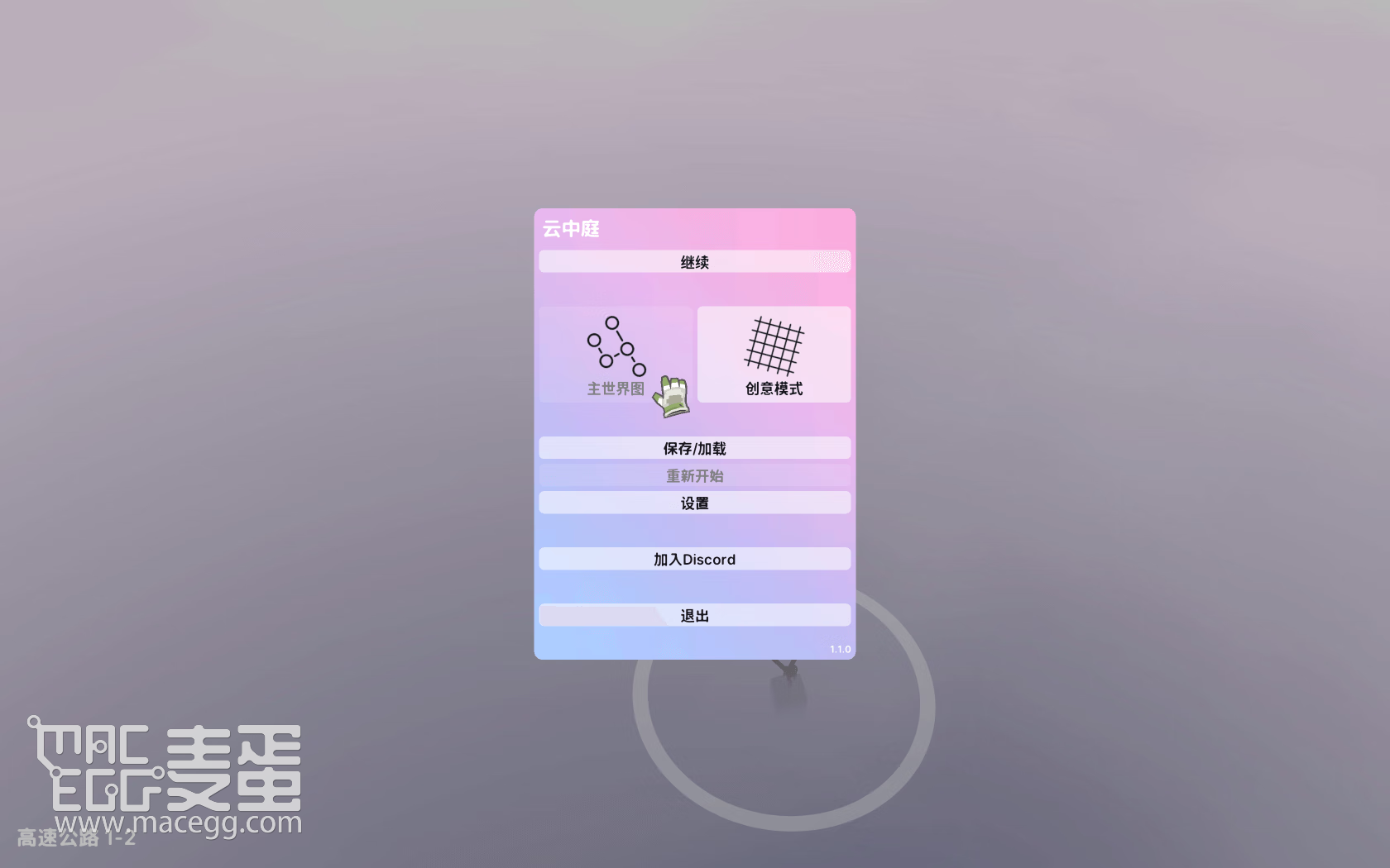 云端花园 Cloud Gardens for Mac v1.1.0 中文原生版-2